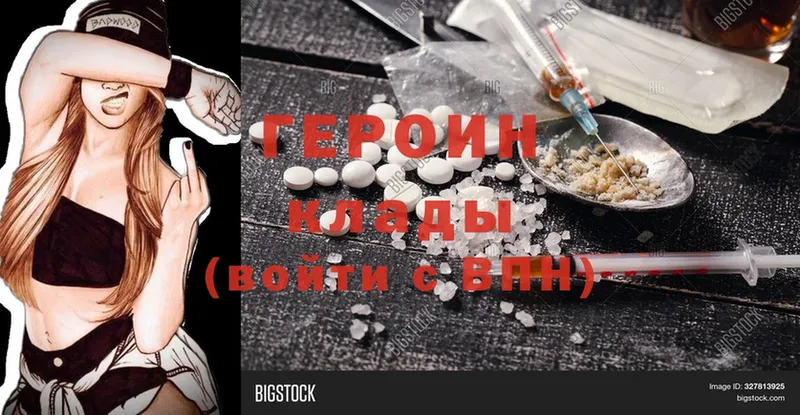 ГЕРОИН Heroin  Карабаново 